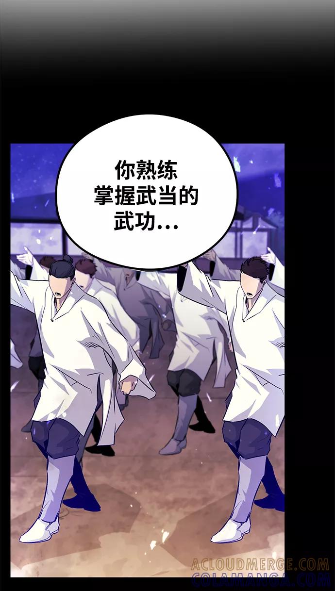 《鬼灵王》第64话 第85页