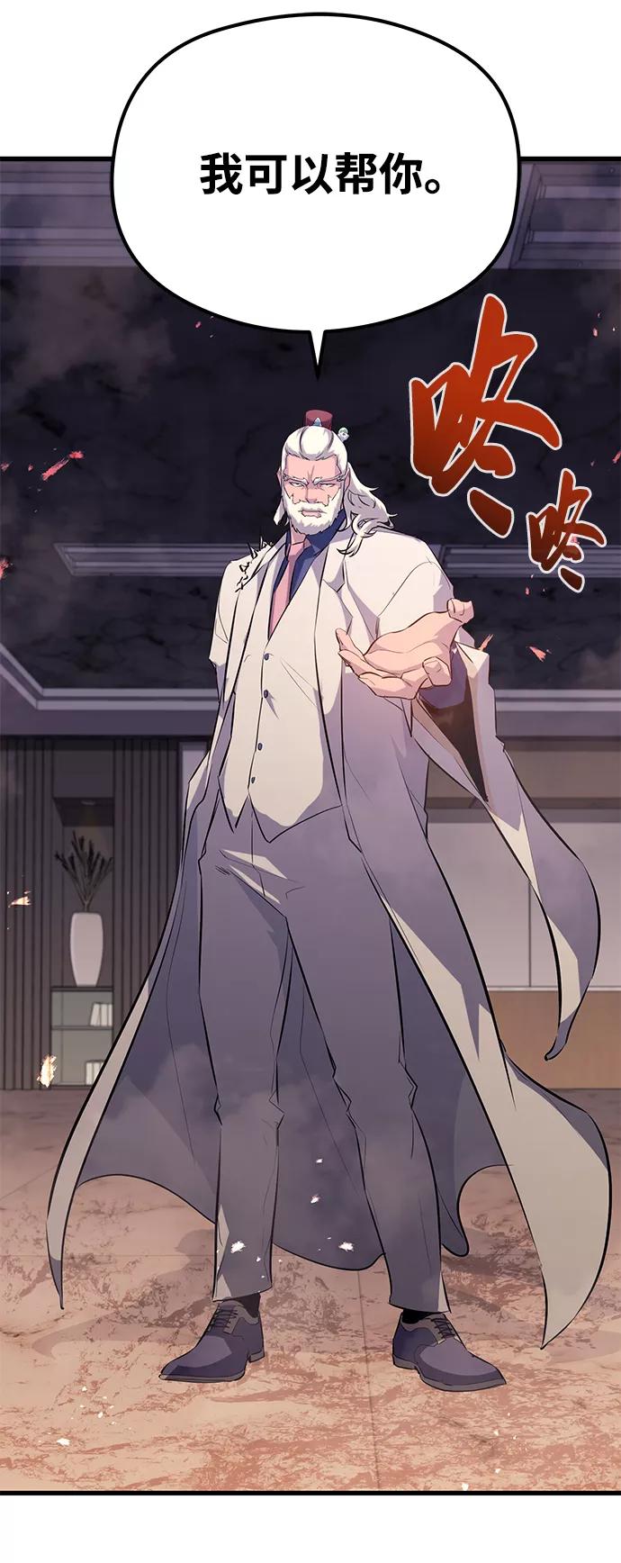 《鬼灵王》第64话 第103页