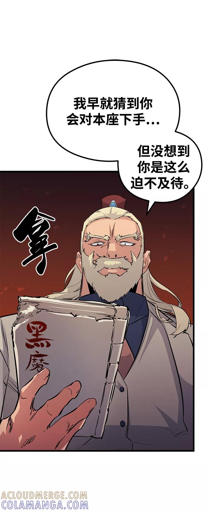 《鬼灵王》第64话 第81页