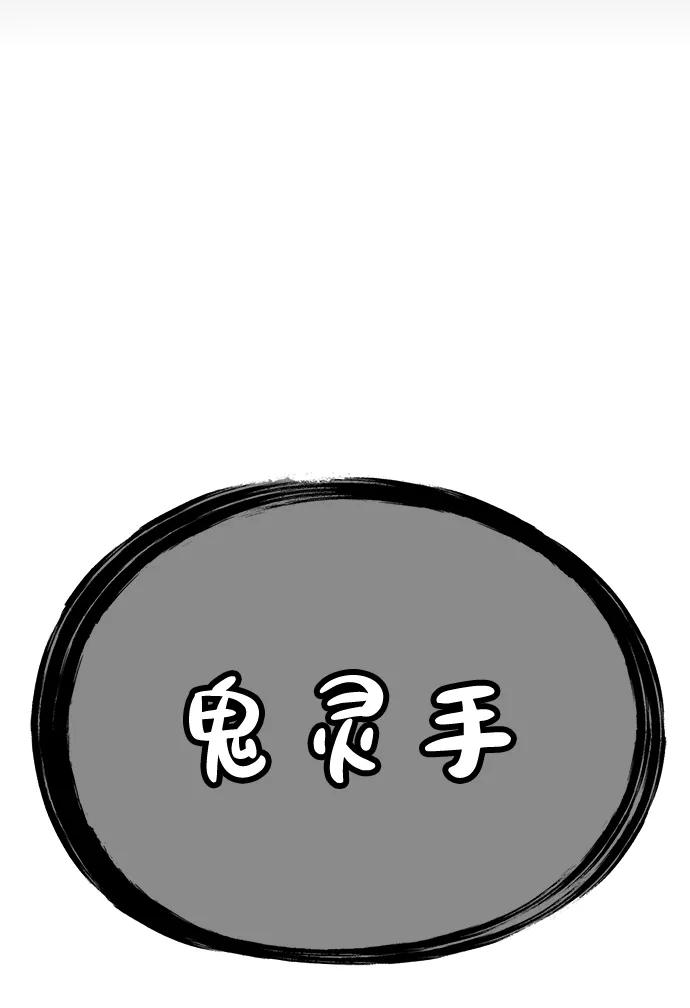 《鬼灵王》第64话 第42页