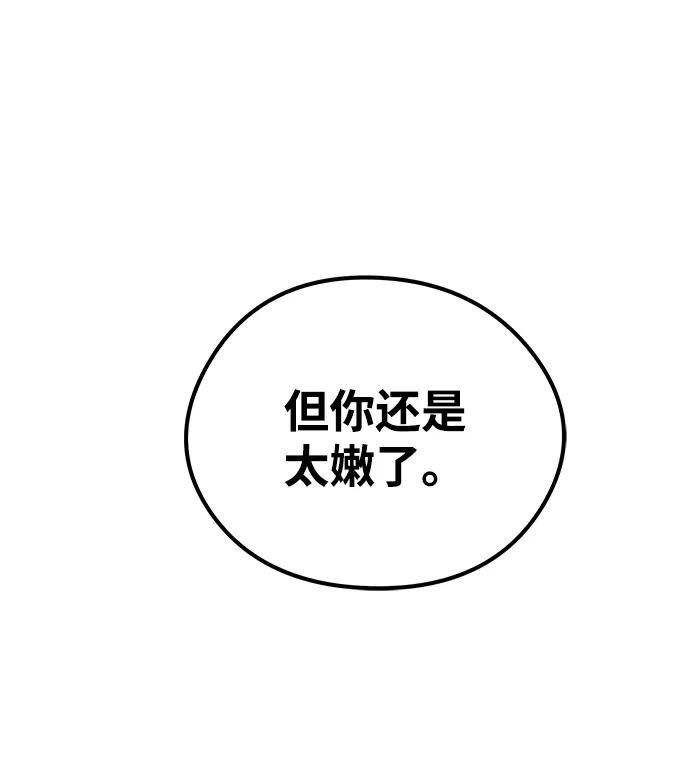 《鬼灵王》第64话 第74页