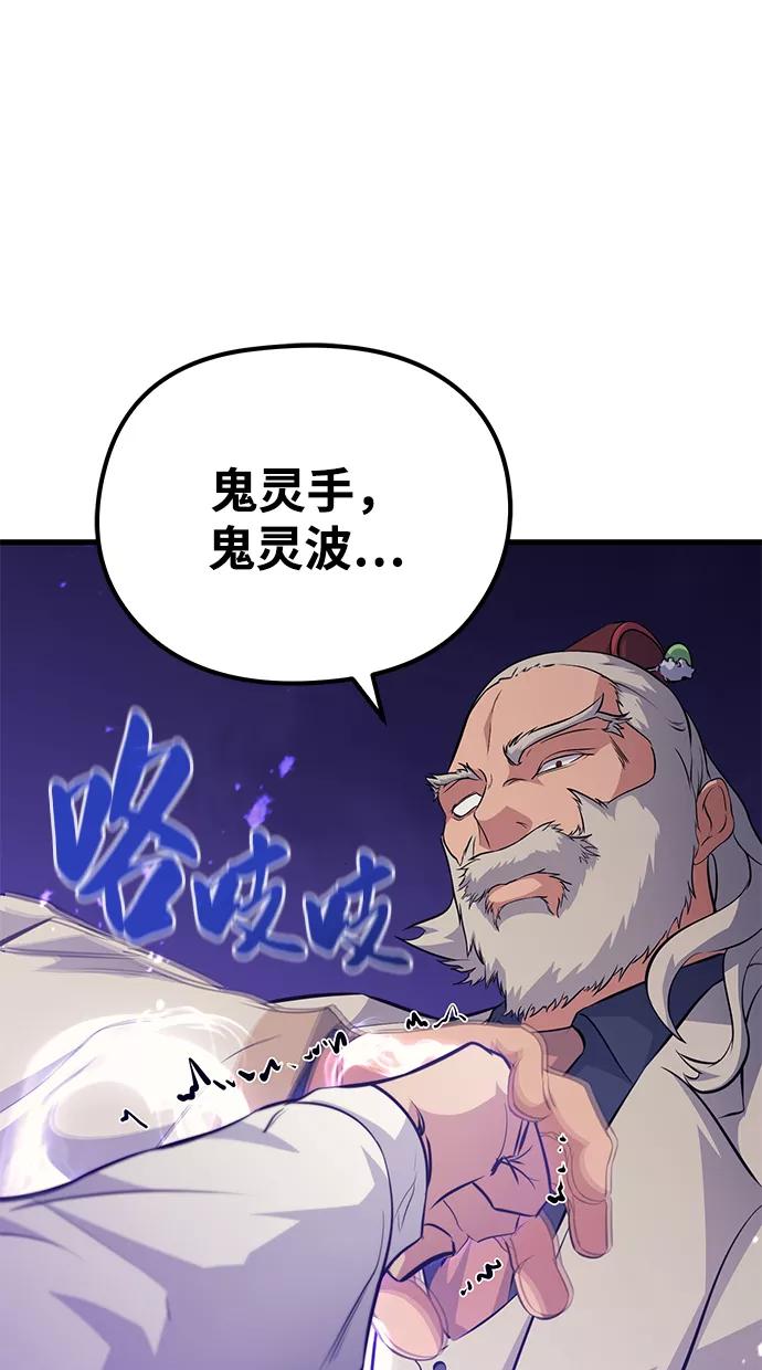 《鬼灵王》第64话 第91页