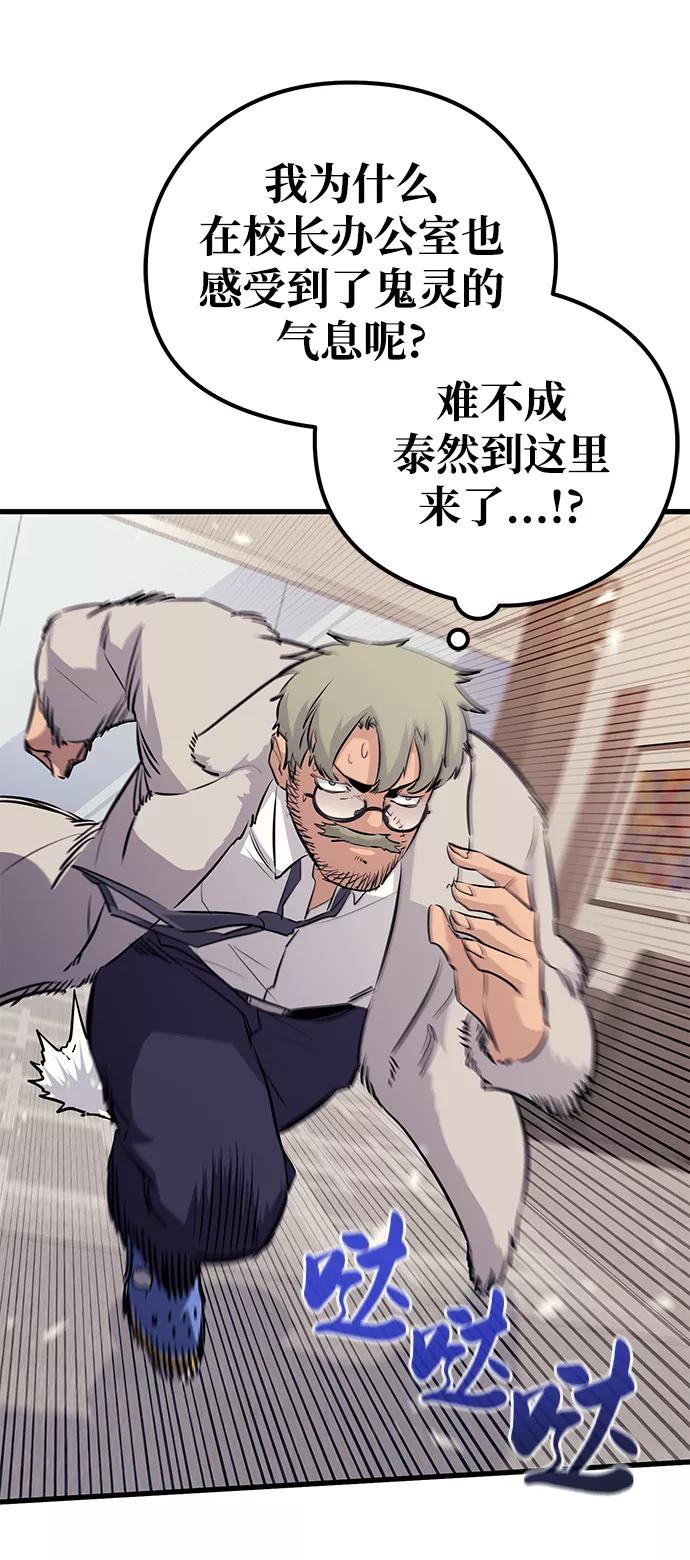 《鬼灵王》第64话 第107页
