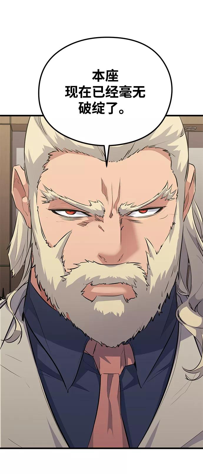 《鬼灵王》第64话 第64页
