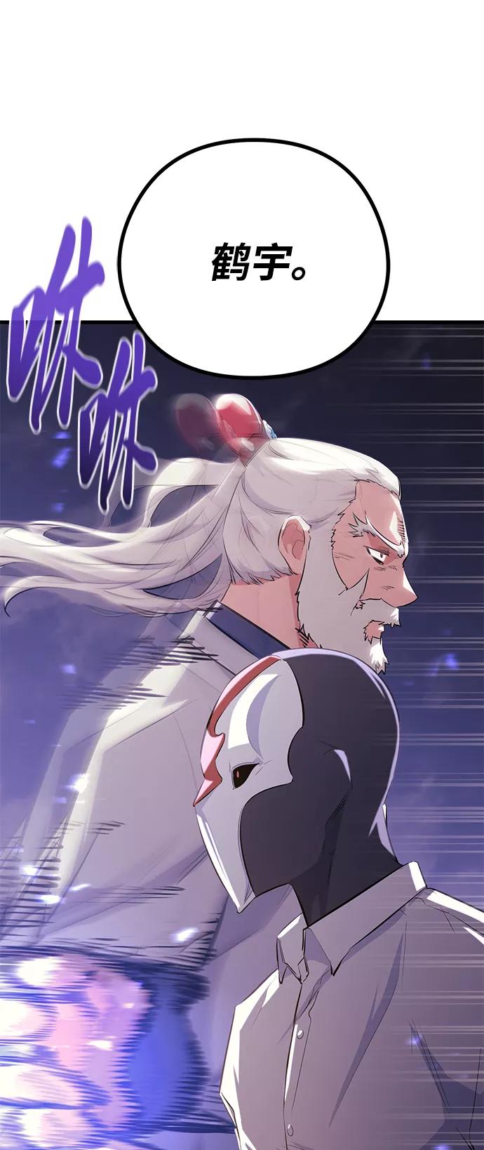《鬼灵王》第64话 第75页
