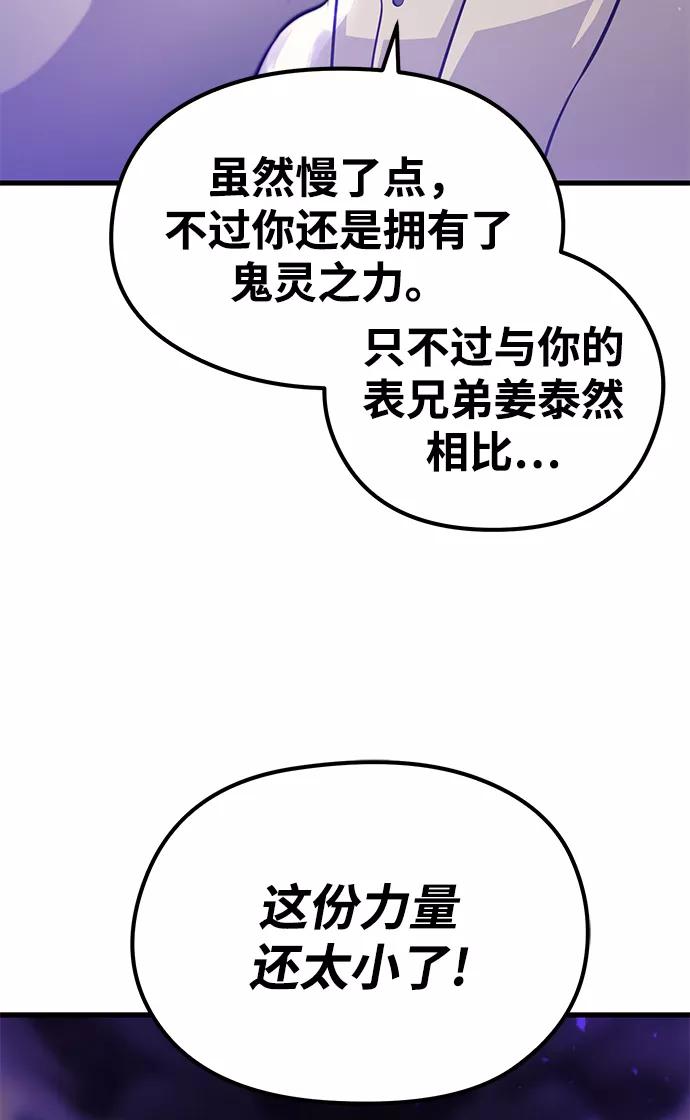 《鬼灵王》第64话 第92页