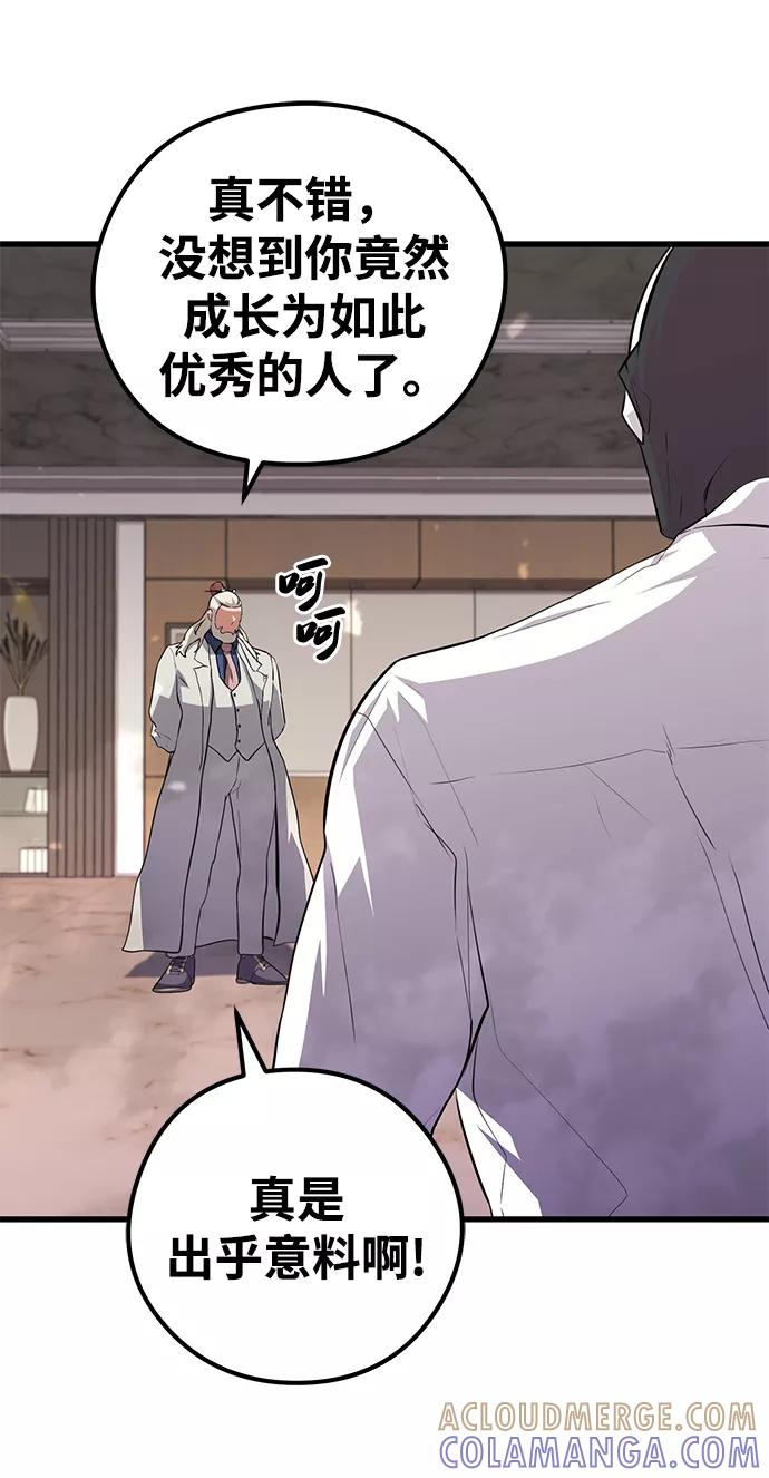 《鬼灵王》第64话 第73页