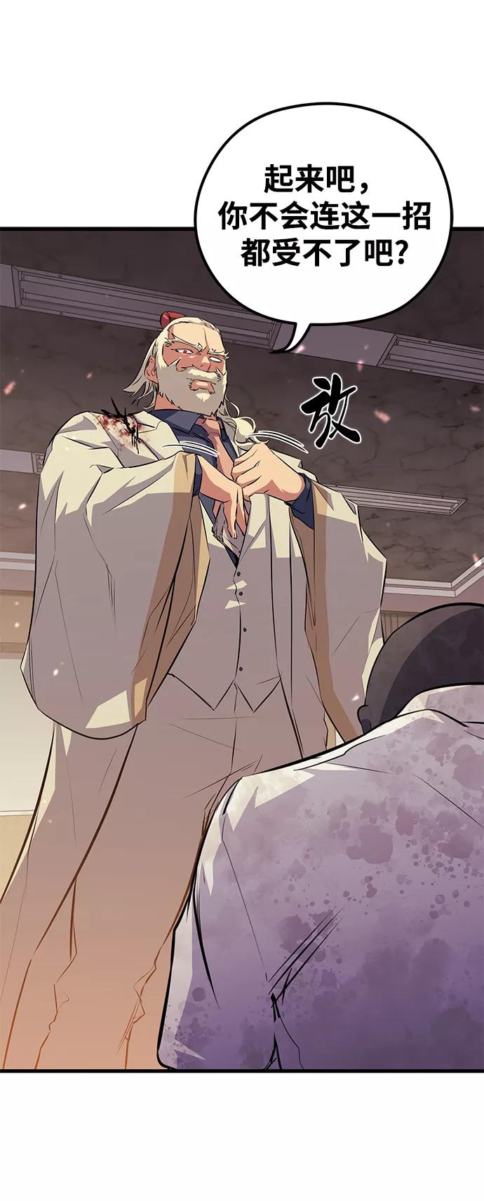《鬼灵王》第64话 第82页
