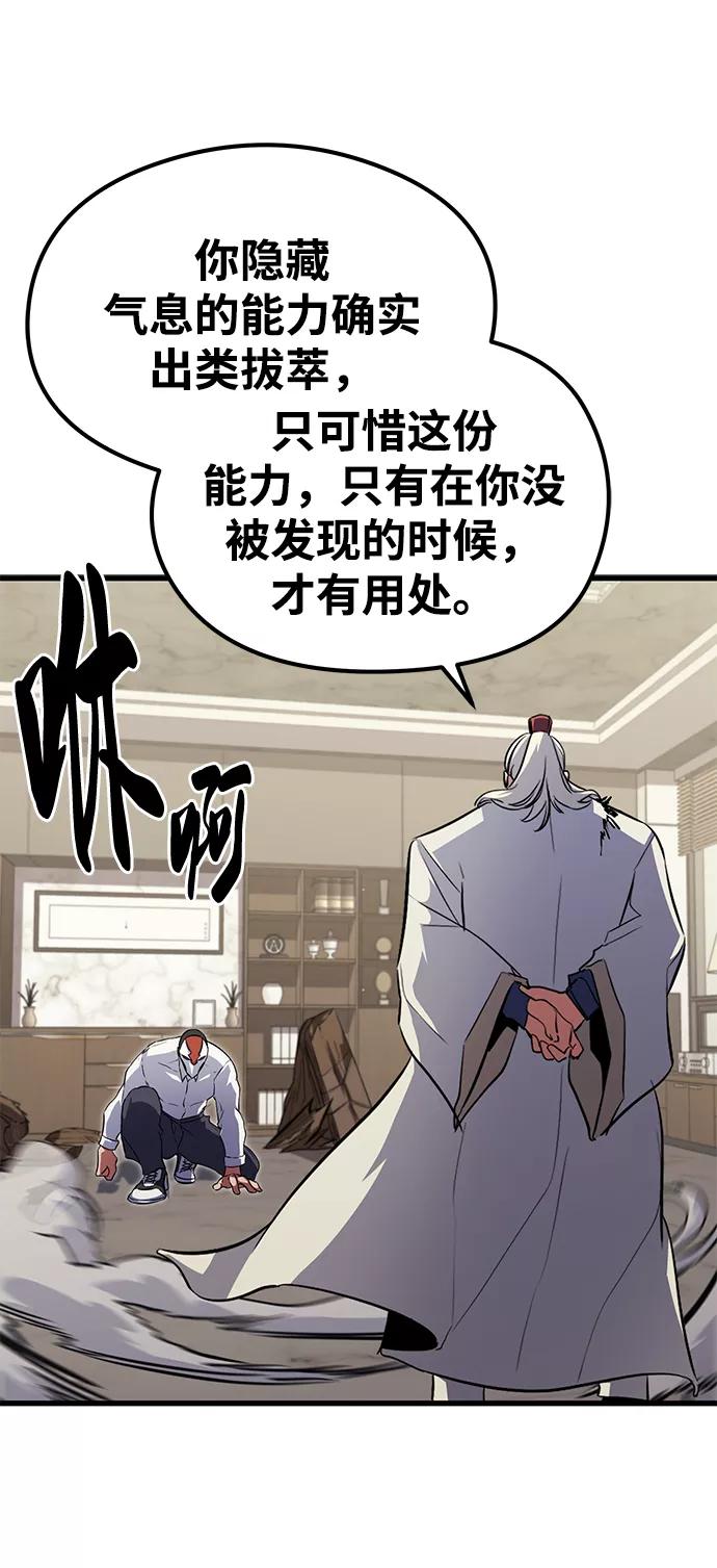 《鬼灵王》第64话 第63页