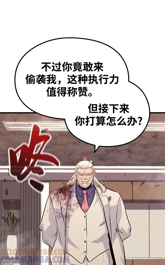 《鬼灵王》第64话 第61页