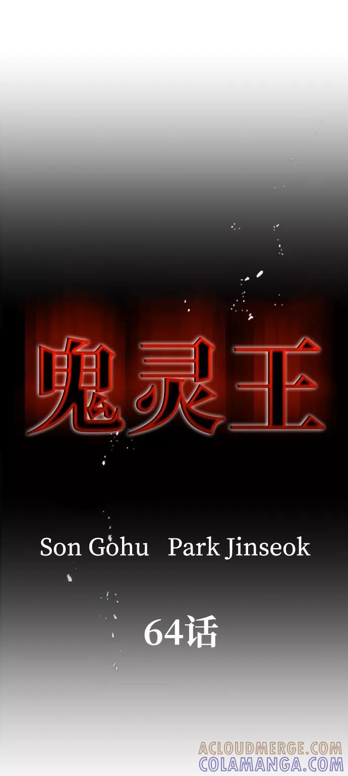 《鬼灵王》第64话 第41页