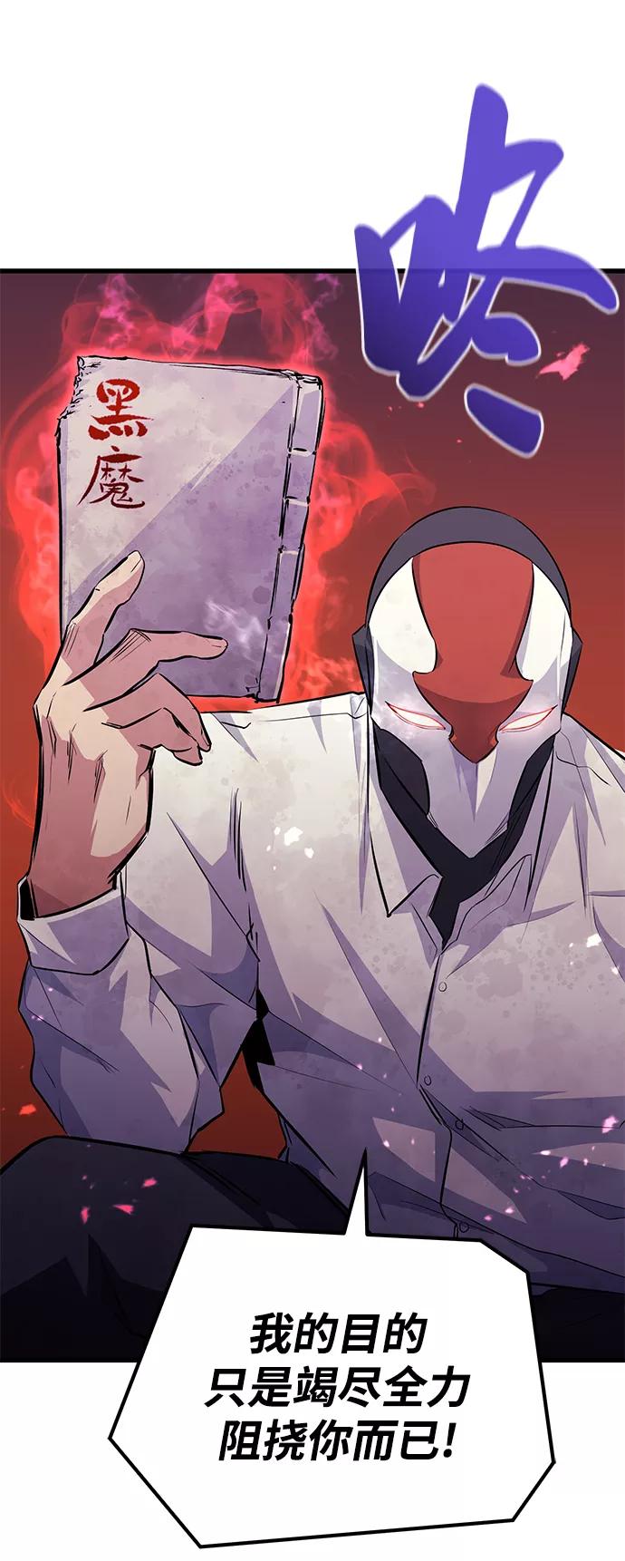 《鬼灵王》第64话 第66页