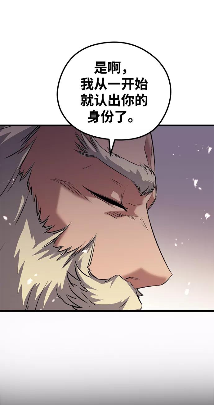 《鬼灵王》第64话 第84页