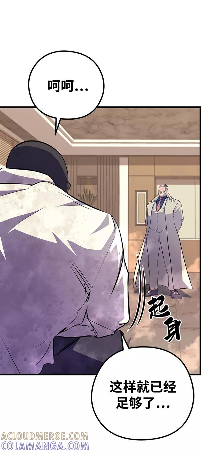 《鬼灵王》第64话 第65页