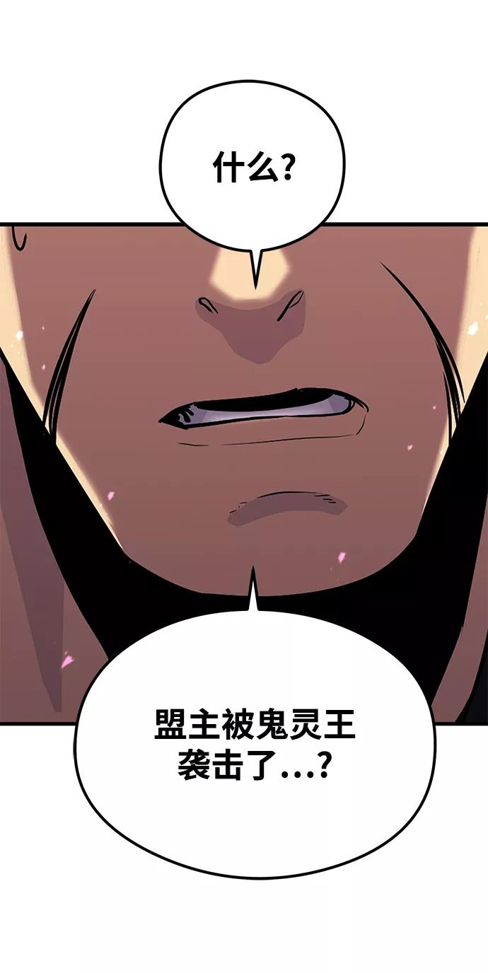 《鬼灵王》第65话 第3页