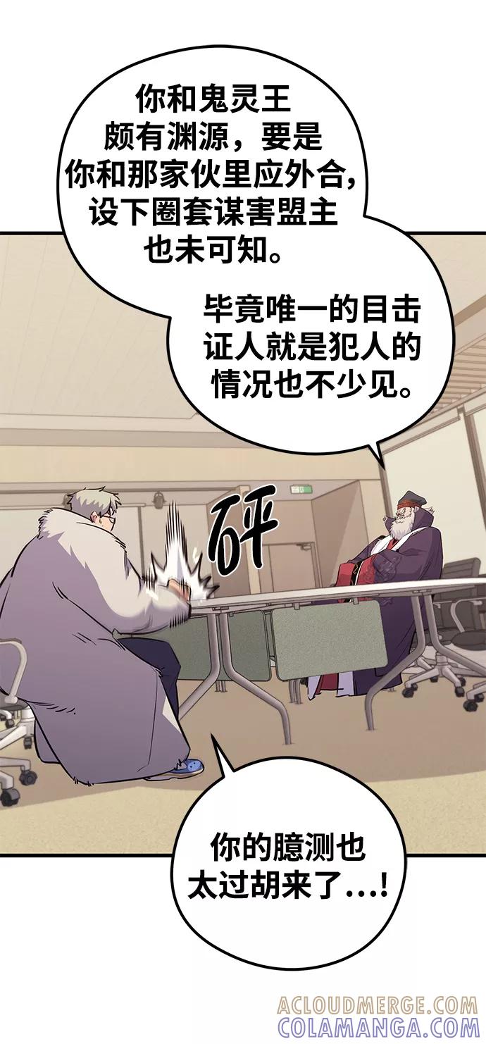 《鬼灵王》第65话 第13页