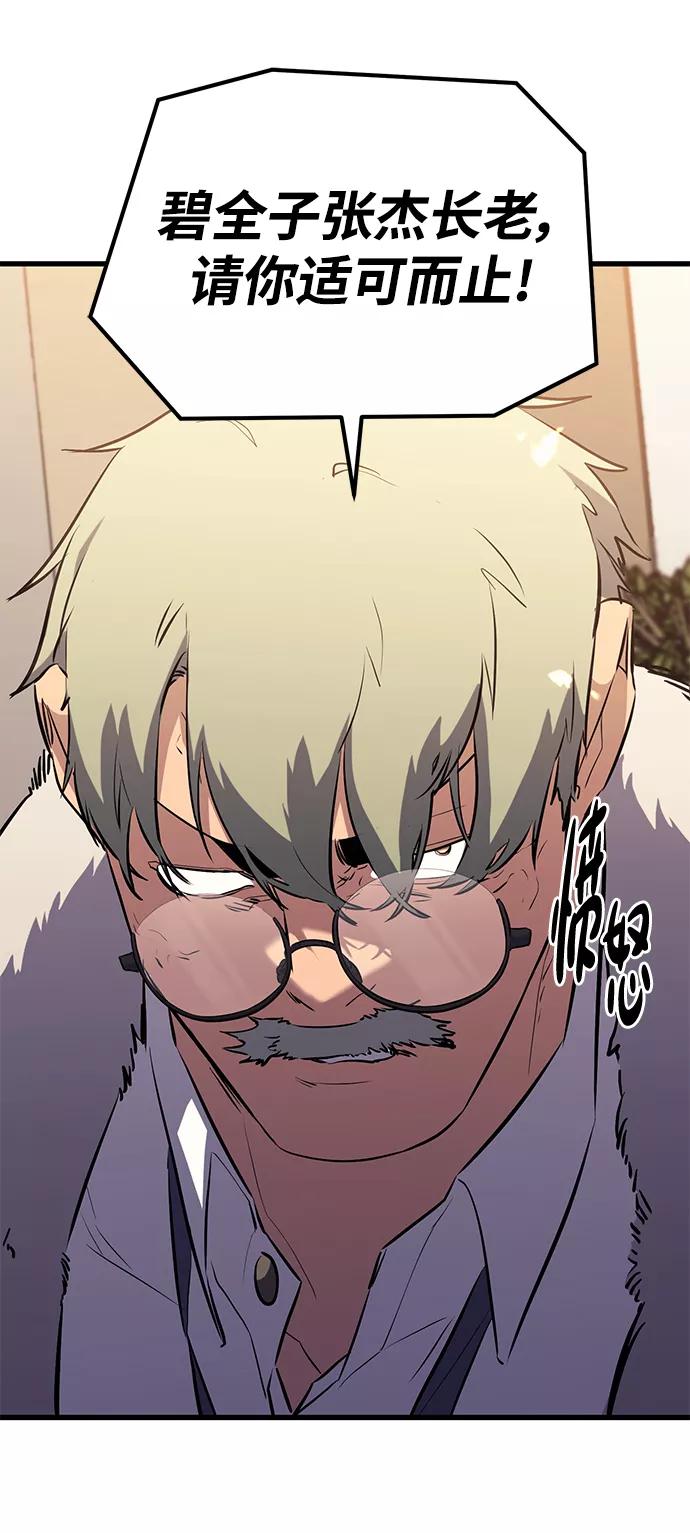 《鬼灵王》第65话 第17页