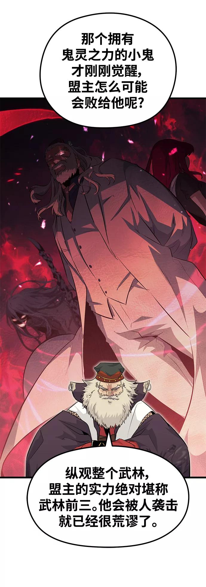 《鬼灵王》第65话 第9页