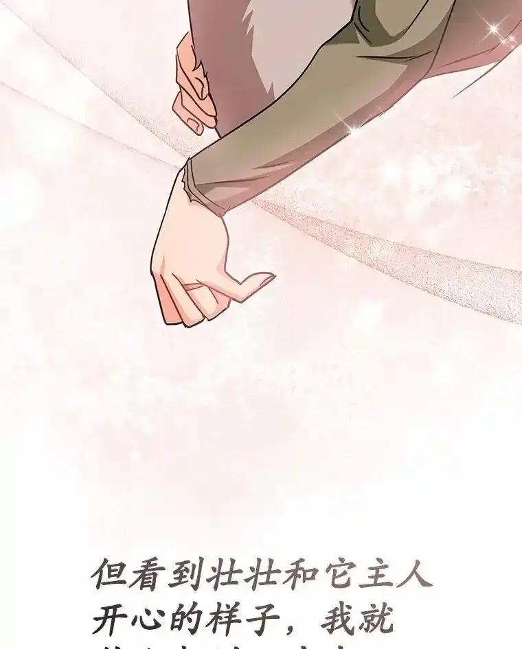 《你好？兽医先生！》66.心软的神（1） 第60页