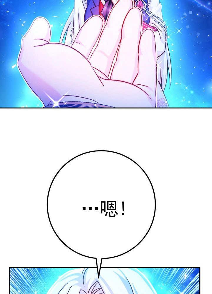 《海军上将的怪物妻子》第68话 第66页