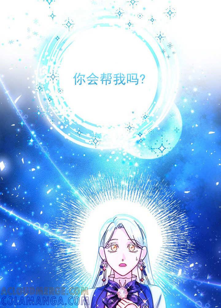 《海军上将的怪物妻子》第68话 第65页