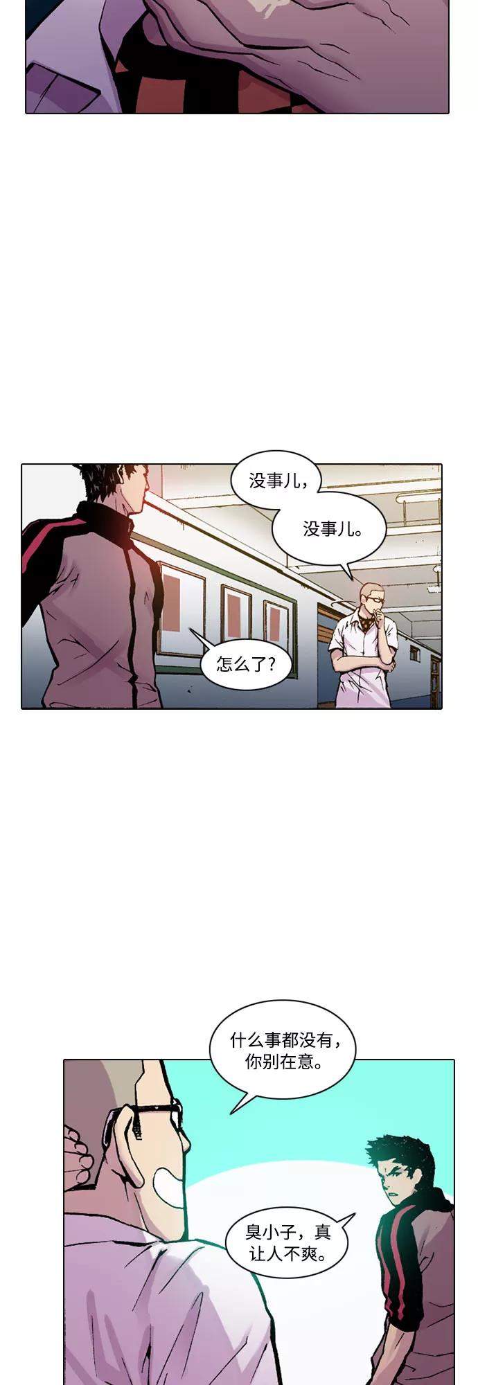 《真理》第7话 第32页