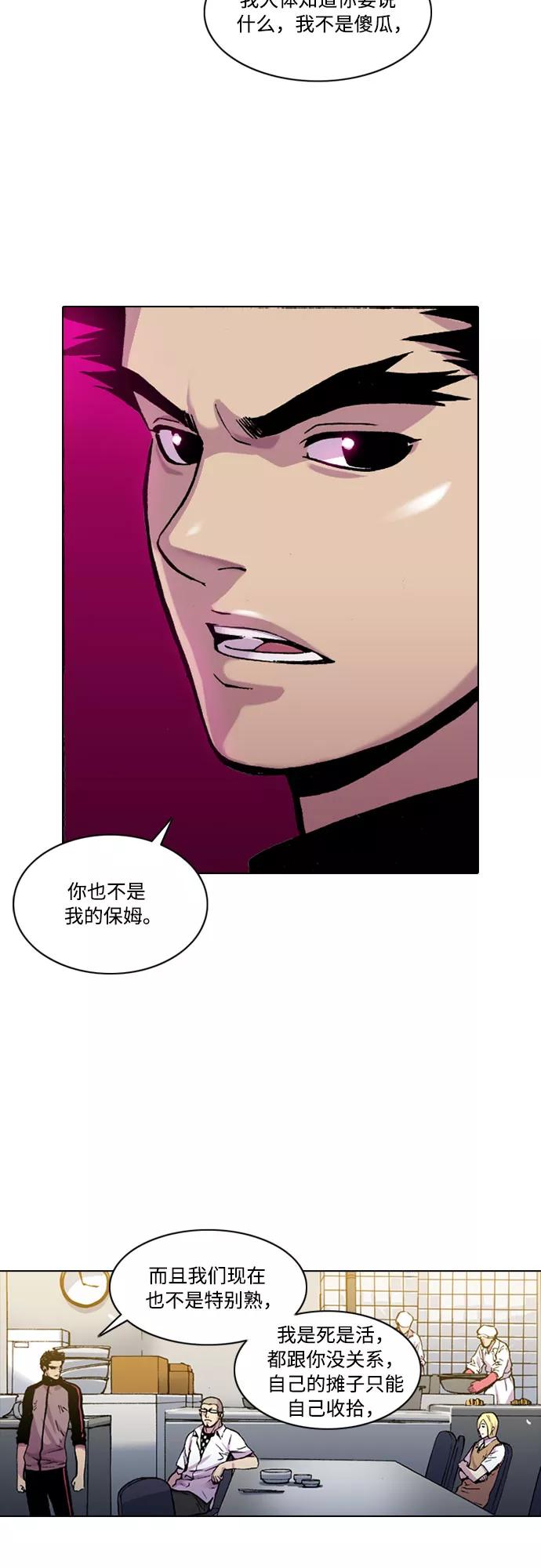 《真理》第7话 第26页