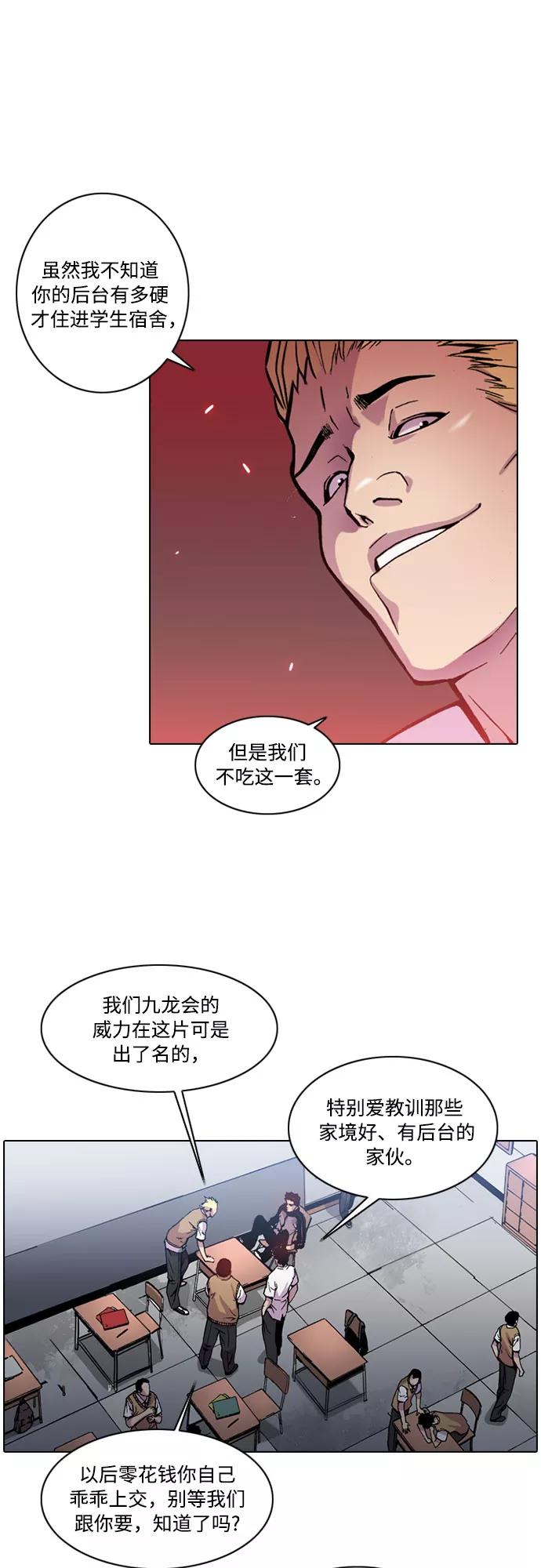《真理》第7话 第3页