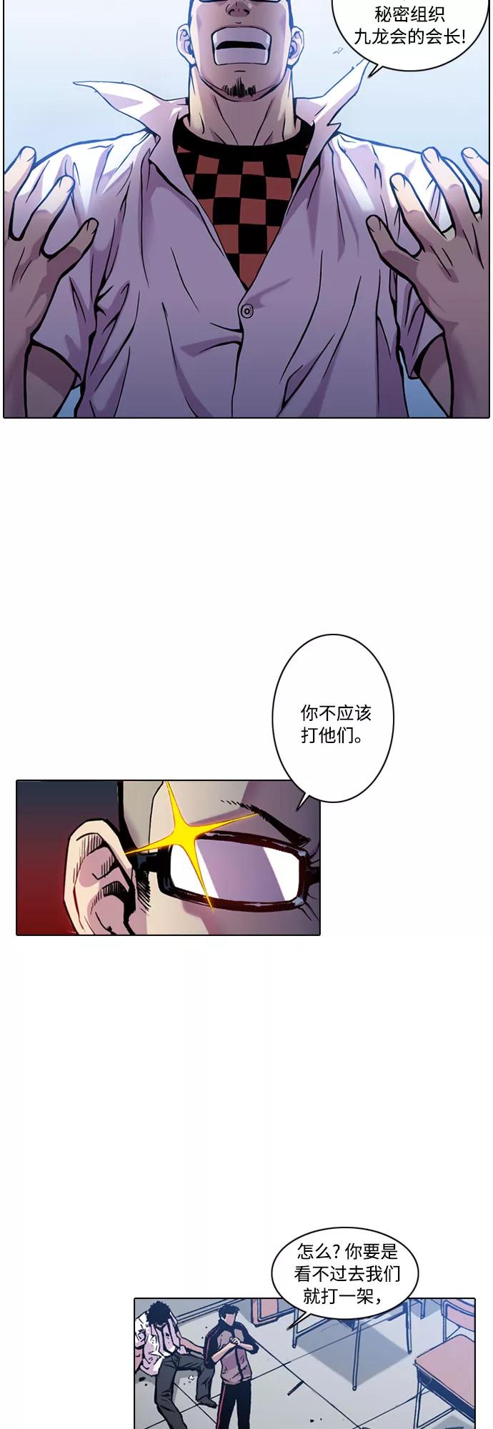 《真理》第7话 第8页