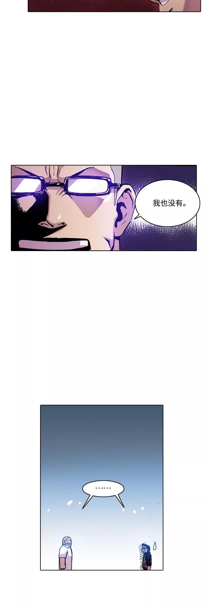 《真理》第7话 第11页