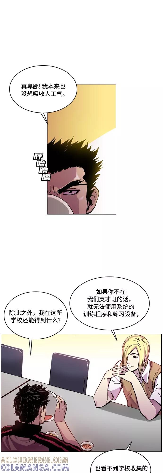 《真理》第7话 第22页