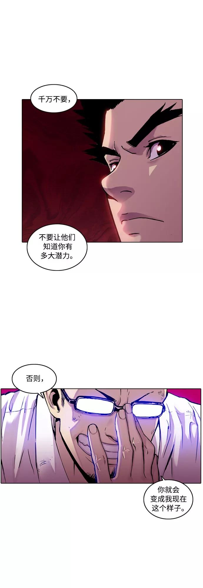 《真理》第7话 第38页