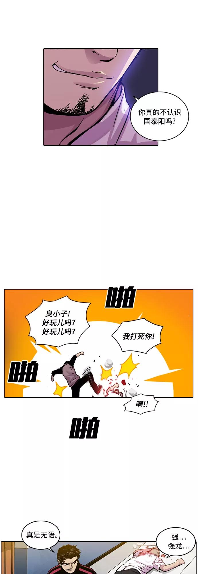 《真理》第7话 第36页