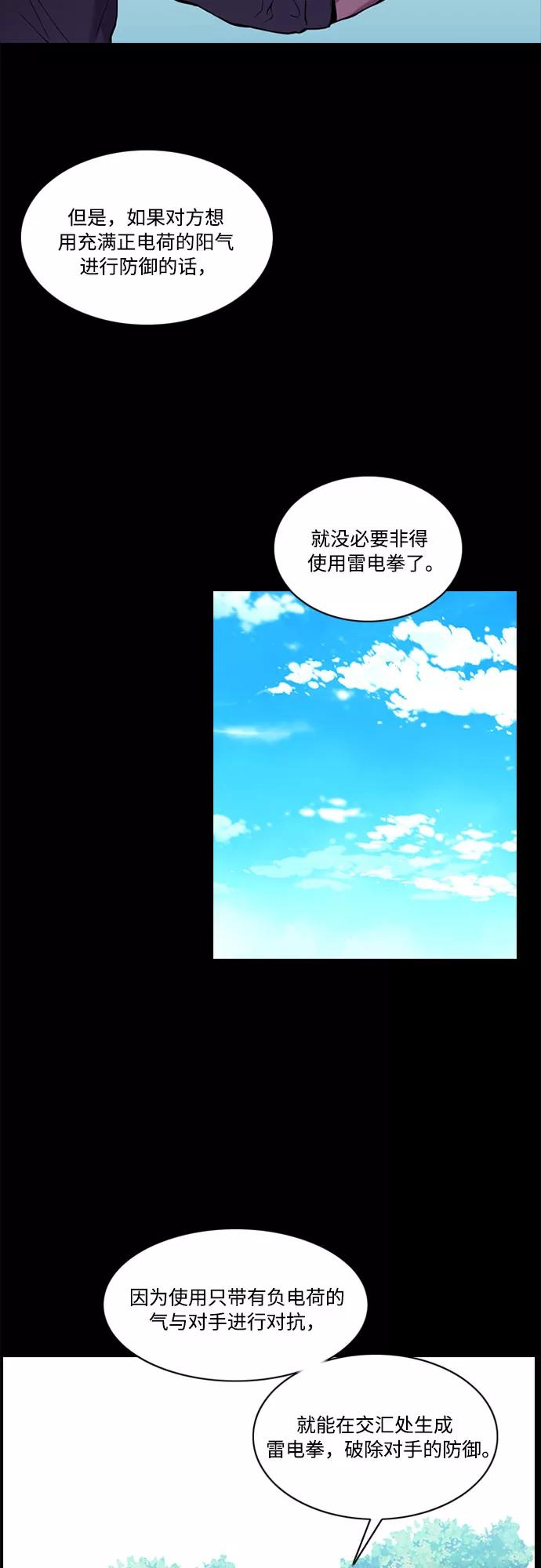 《真理》第7话 第50页