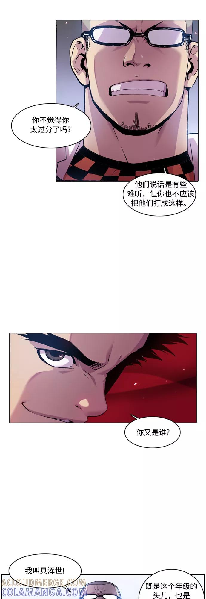 《真理》第7话 第7页