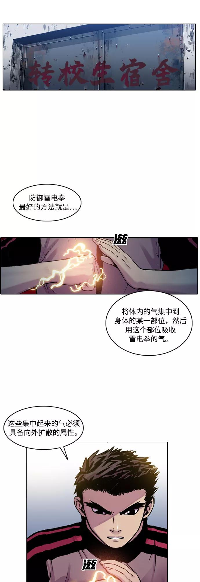 《真理》第7话 第44页