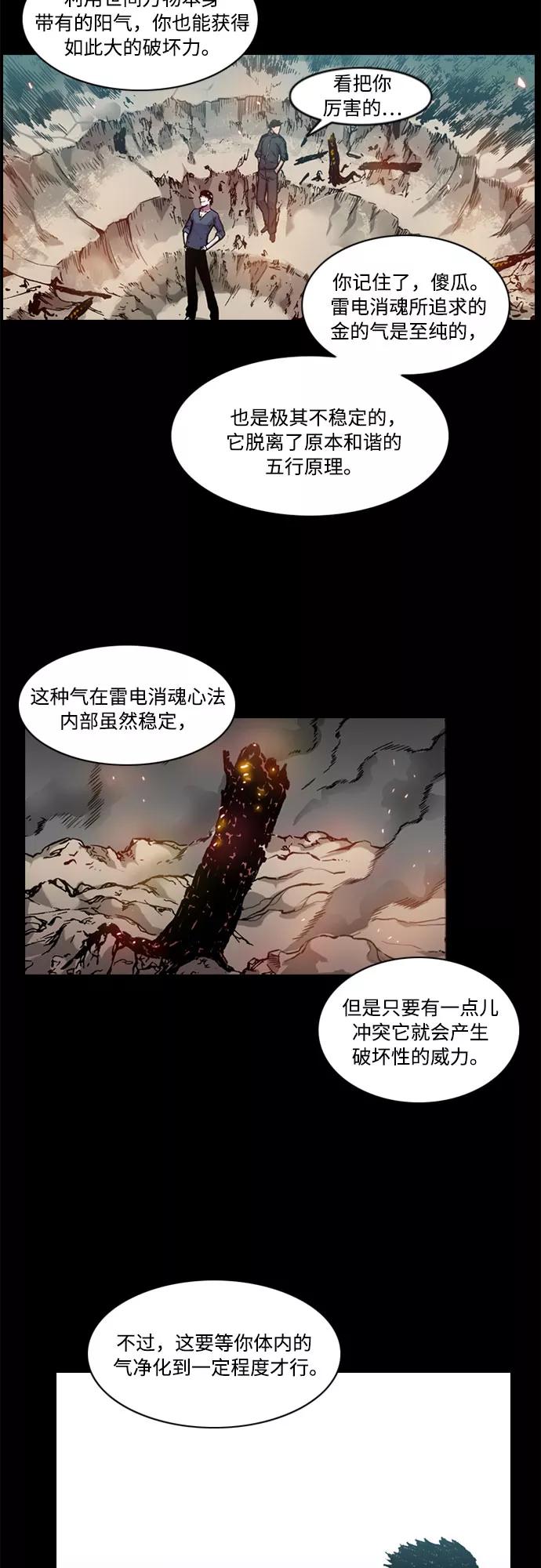 《真理》第7话 第54页