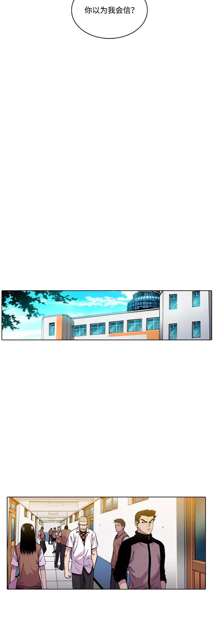 《真理》第7话 第29页