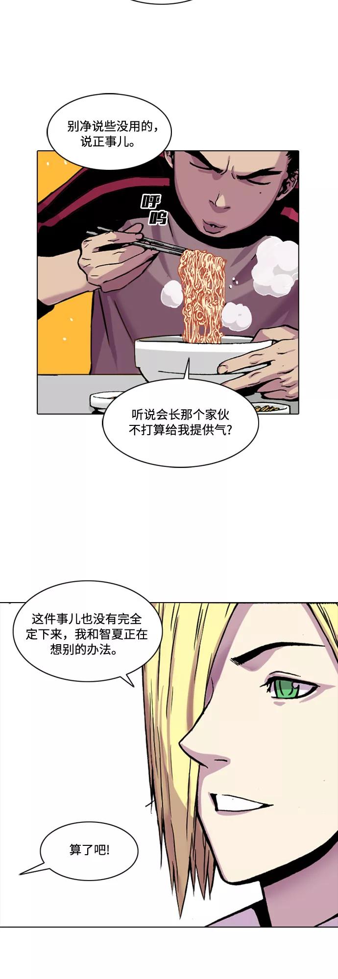 《真理》第7话 第21页