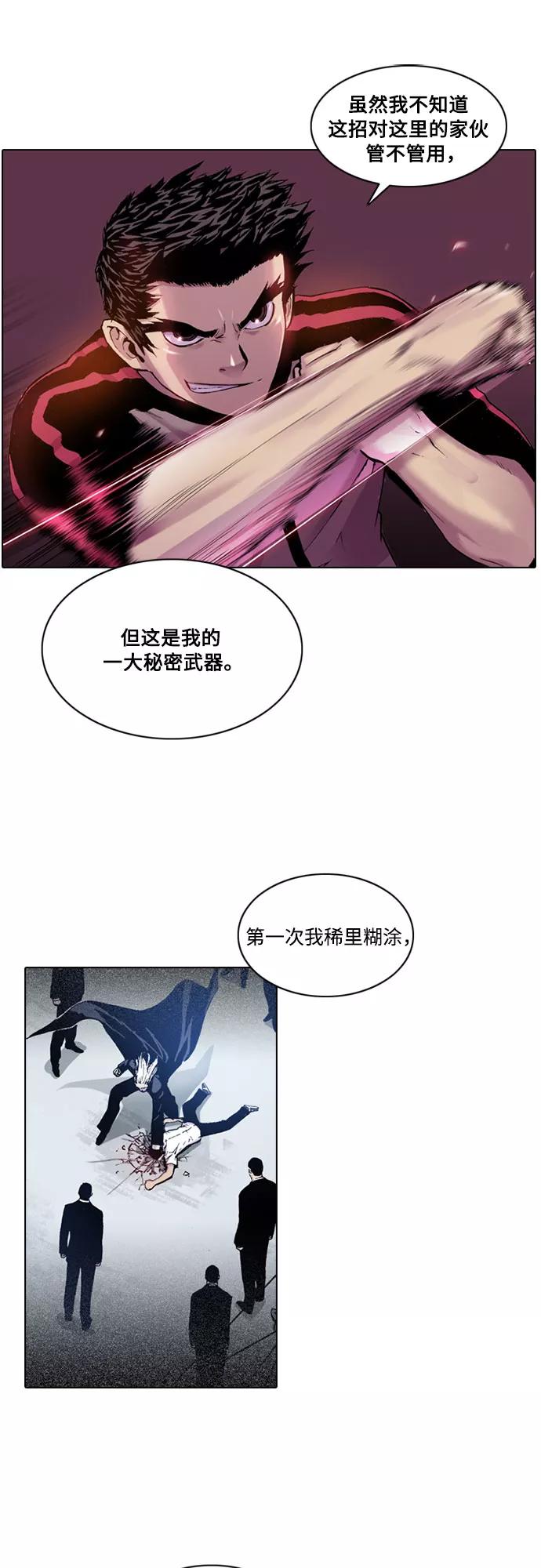 《真理》第7话 第59页