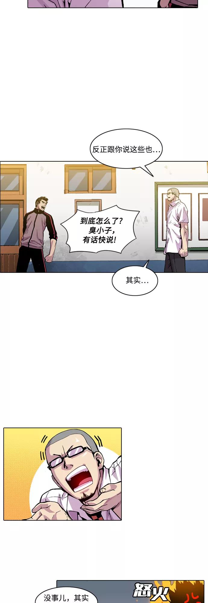 《真理》第7话 第33页