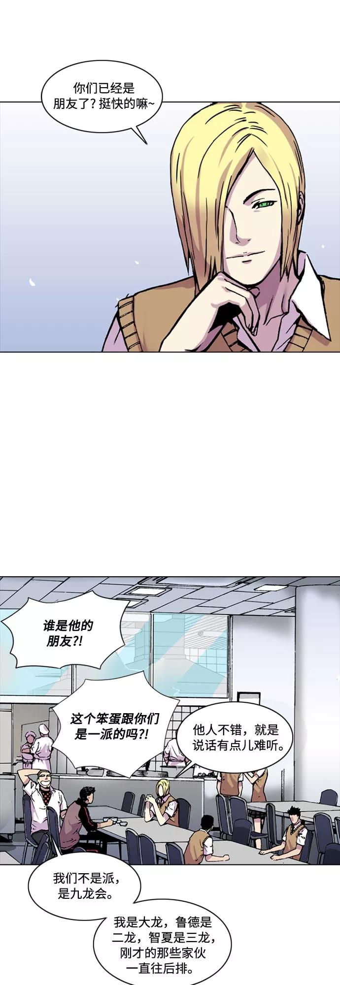 《真理》第7话 第20页