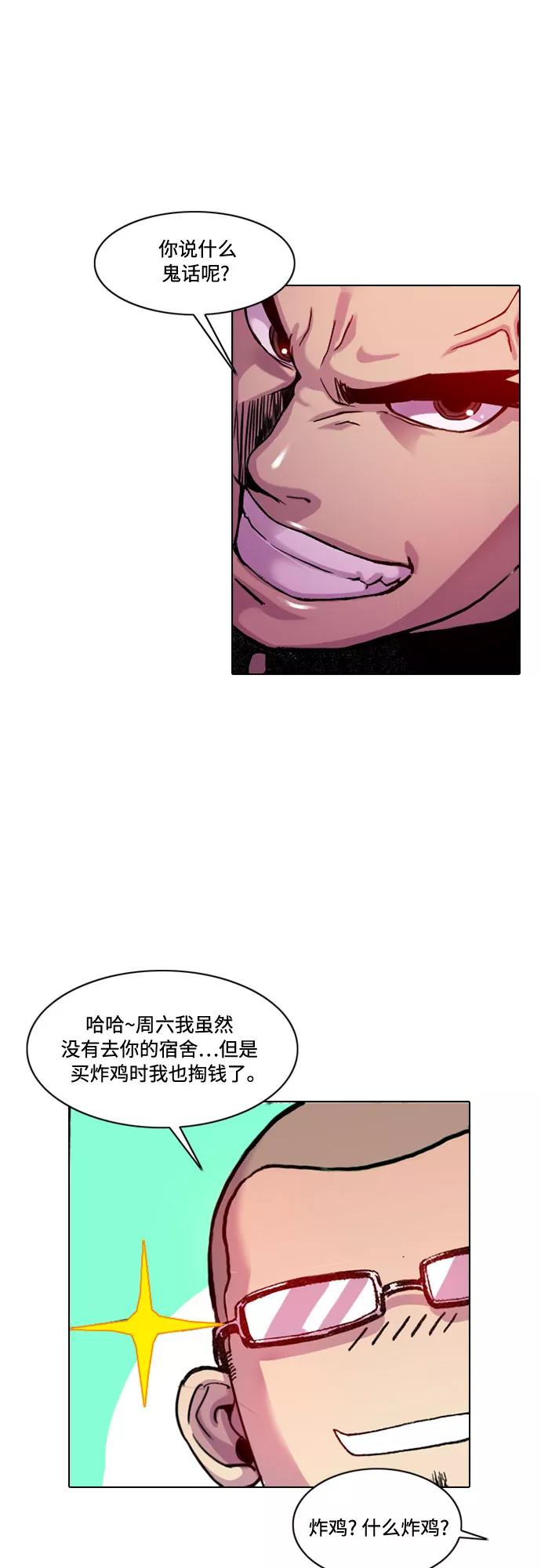 《真理》第7话 第17页