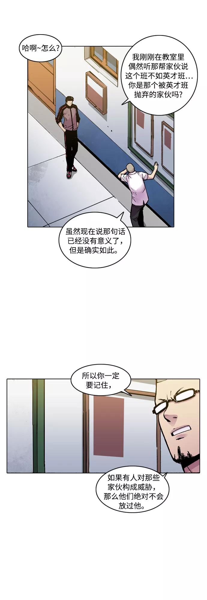 《真理》第7话 第39页