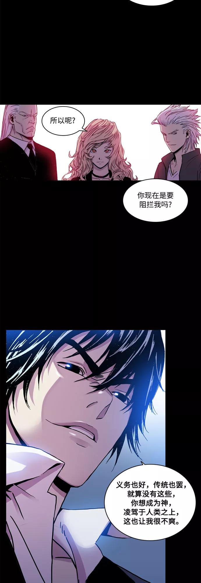 《真理》第8话 第14页