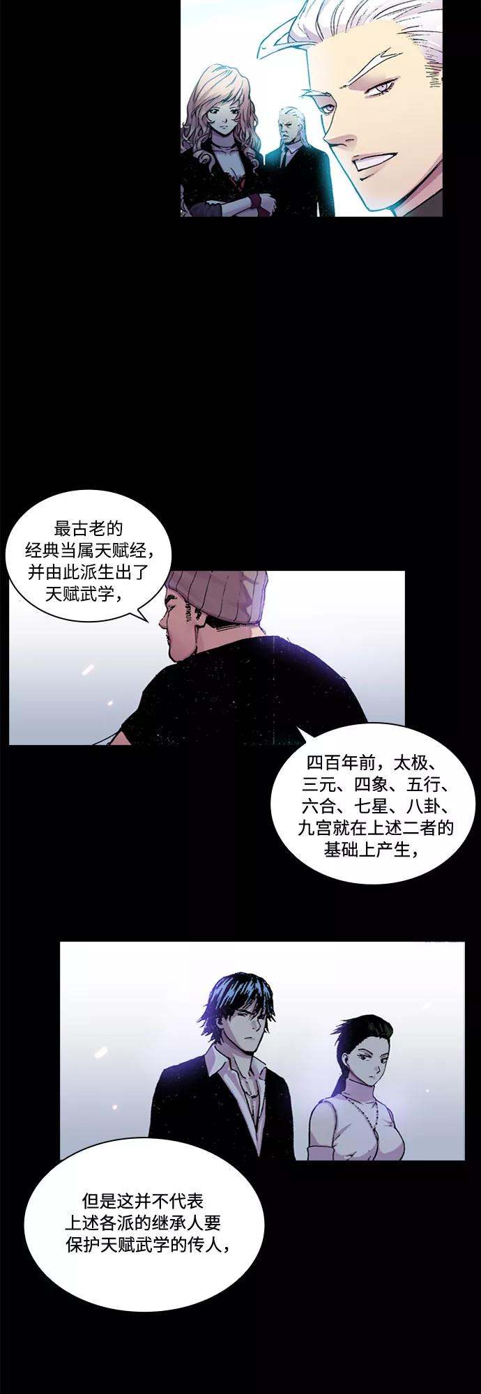 《真理》第8话 第12页