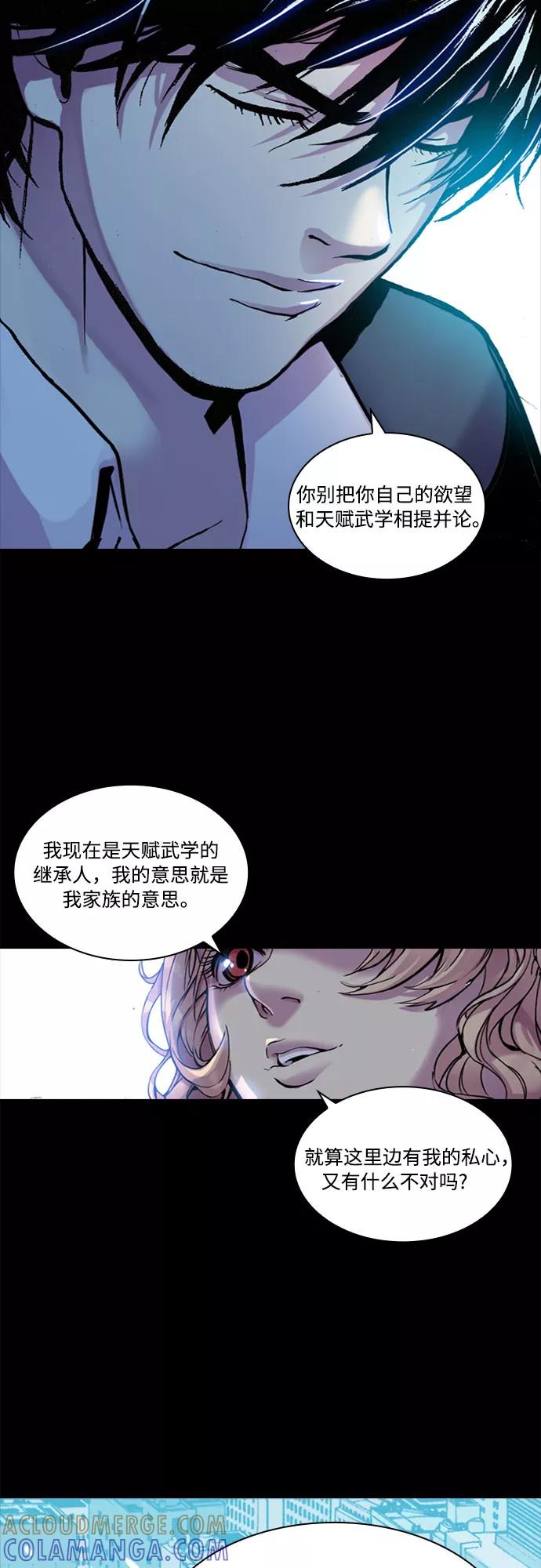 《真理》第8话 第7页