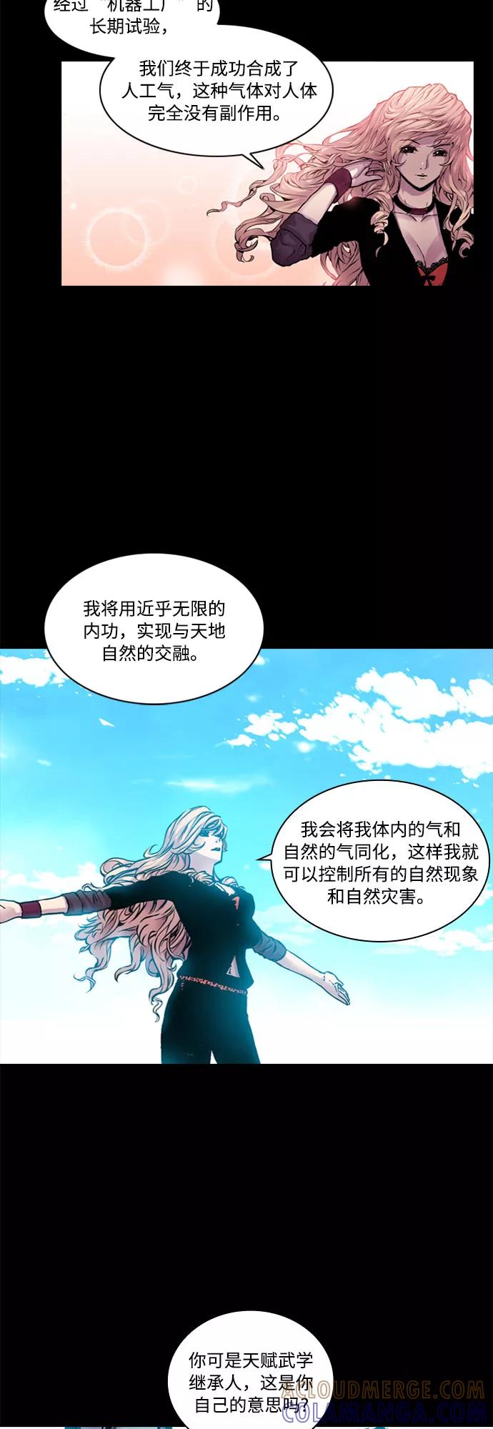 《真理》第8话 第5页