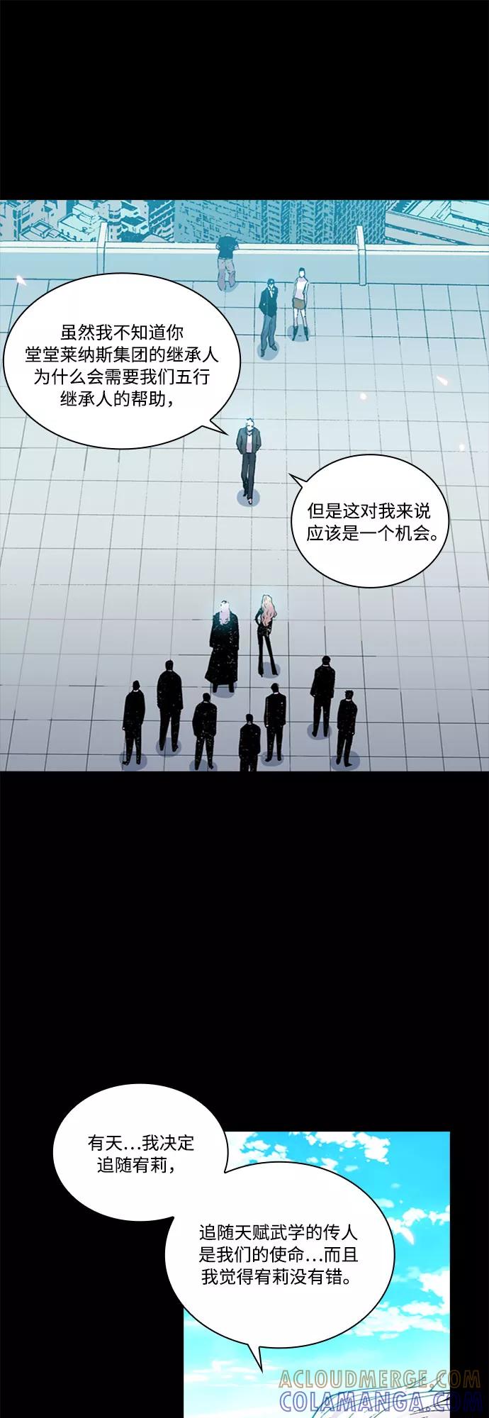 《真理》第8话 第11页