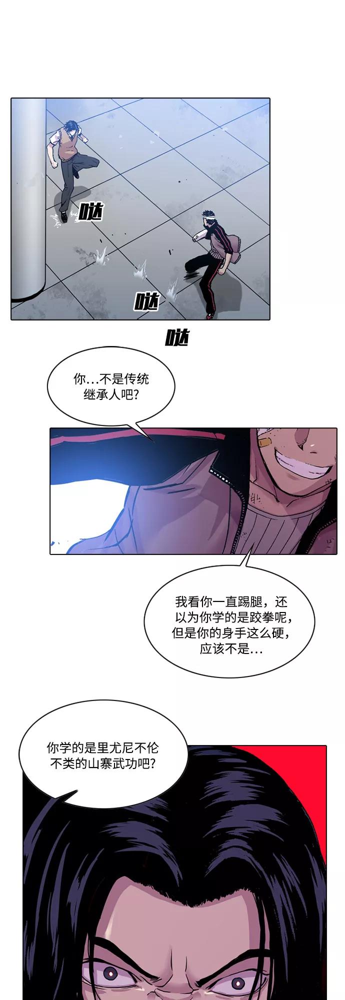 《真理》第9话 第14页